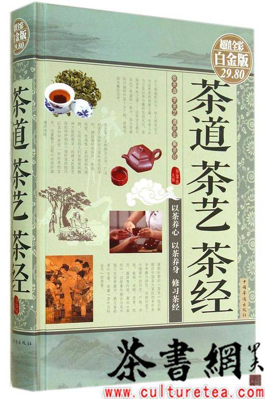 《茶道茶艺茶经》