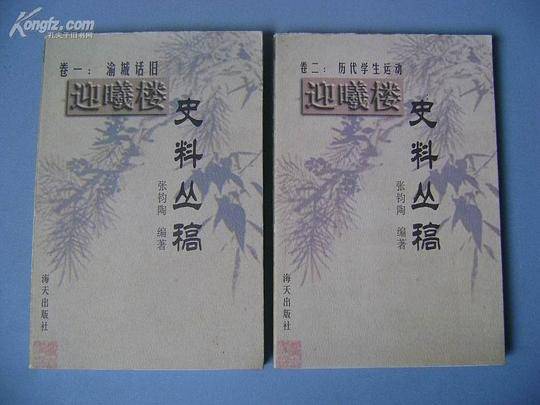 迎曦楼史料