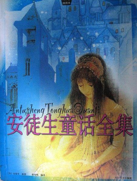 安徒生童话全集