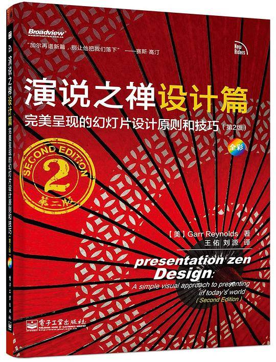 演说之禅设计篇