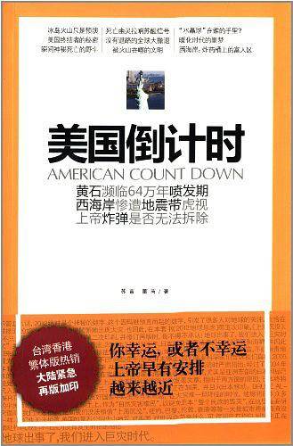 美国倒计时