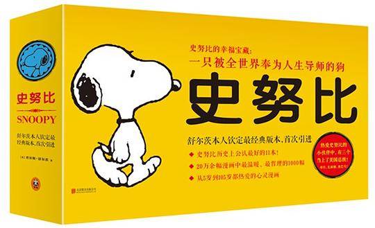 史努比的幸福宝藏（全11本）
