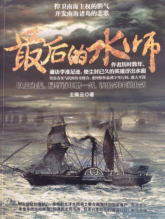 最后的水师