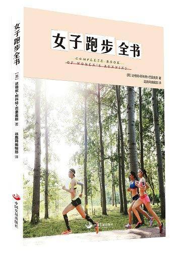 女子跑步全书