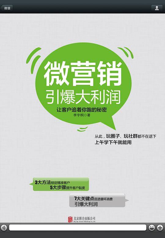 微营销引爆大利润