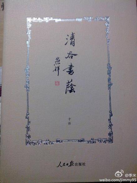 清谷书荫