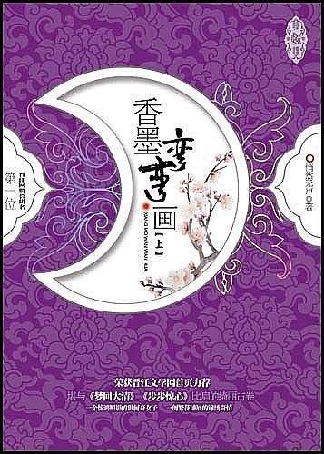 香墨弯弯画·上