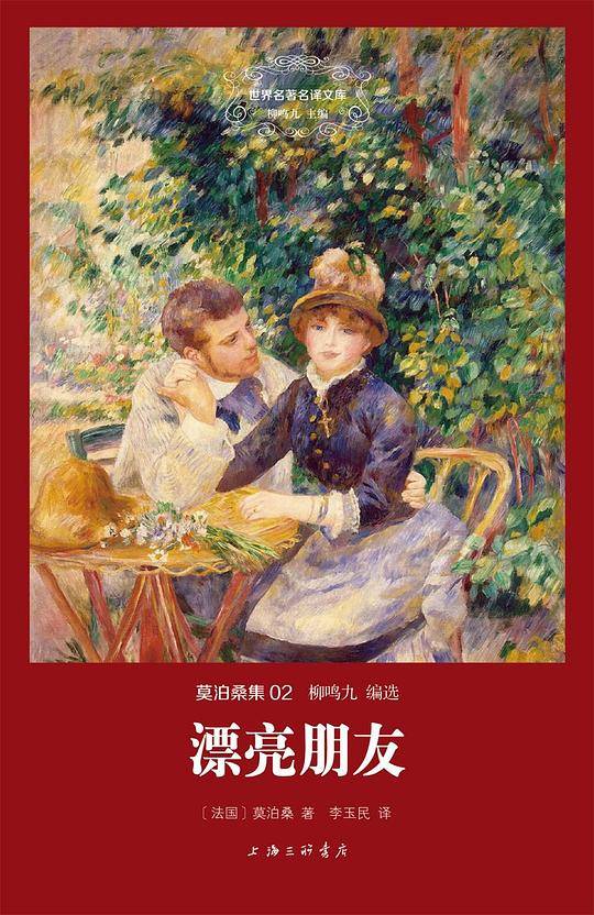 漂亮朋友