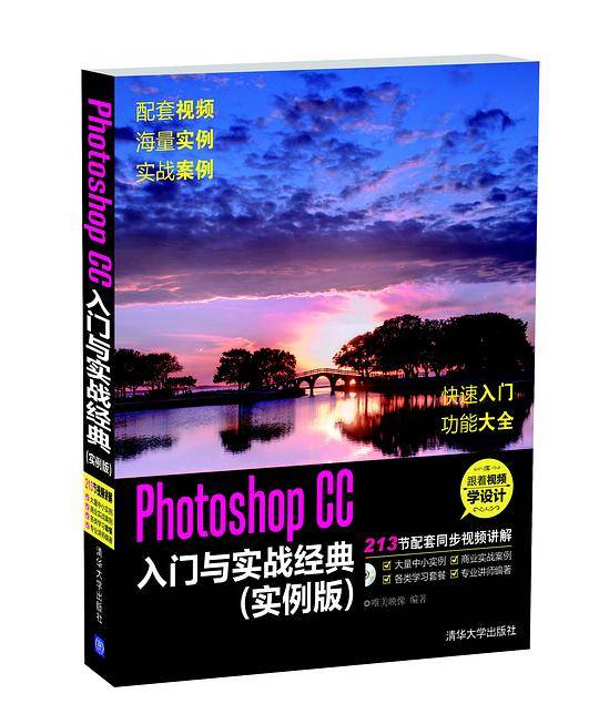Photoshop CC入门与实战经典