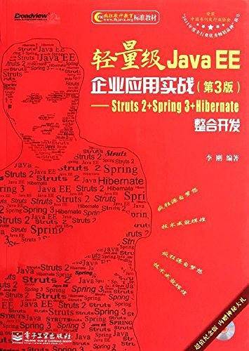 轻量级Java EE企业应用实战：Struts 2＋Spring 3＋Hibernate整合开发