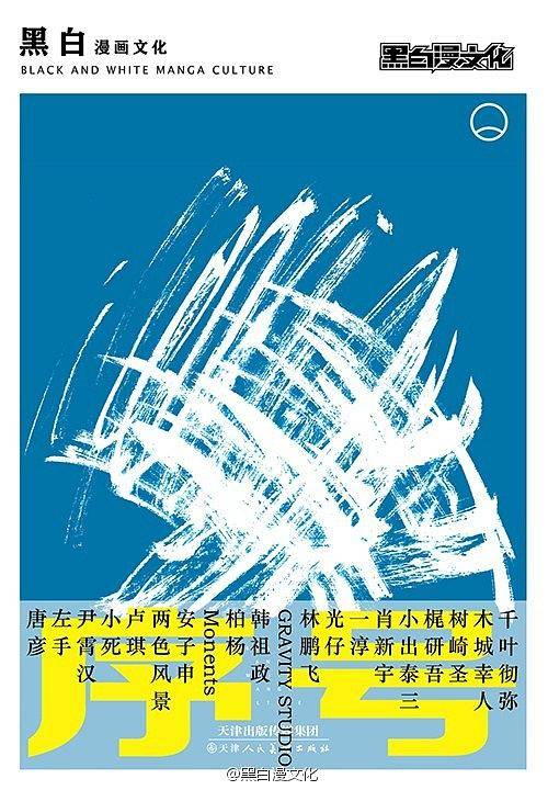 黑白漫画文化