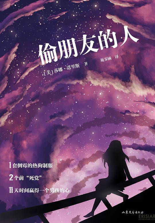偷朋友的人