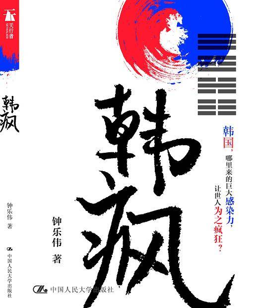 韩疯