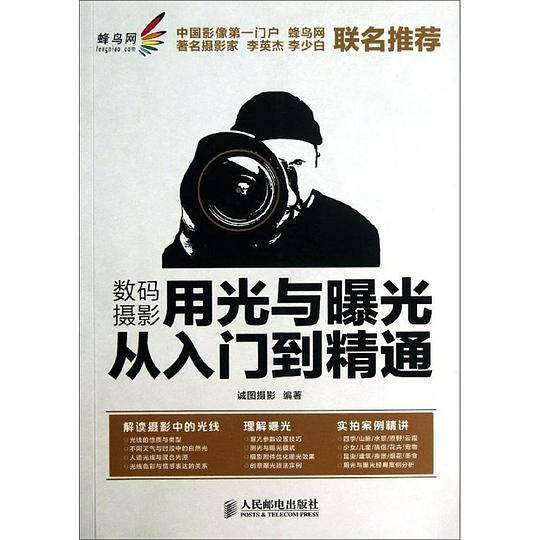 数码摄影用光与曝光从入门到精通