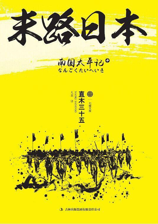 末路日本