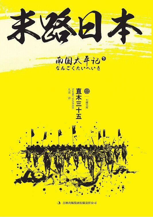 末路日本