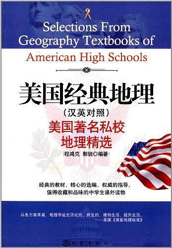 美国经典地理