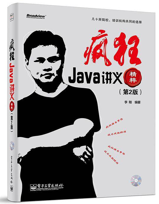疯狂Java讲义精粹（第2版）