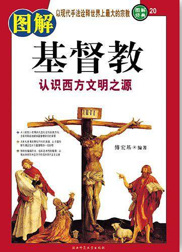 图解基督教