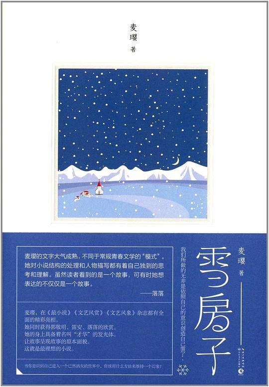 雪房子