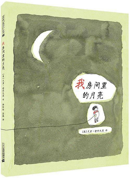 我房间里的月亮   麦克米伦世纪