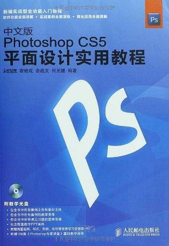 中文版Photoshop CS5平面设计实用教程