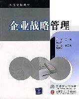企业战略管理