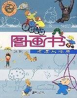 图画书阅读与经典