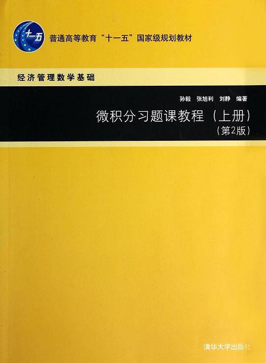 微积分习题课教程
