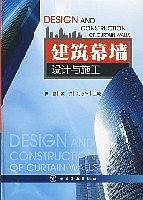 建筑幕墙设计与施工