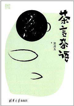 茶言茶语
