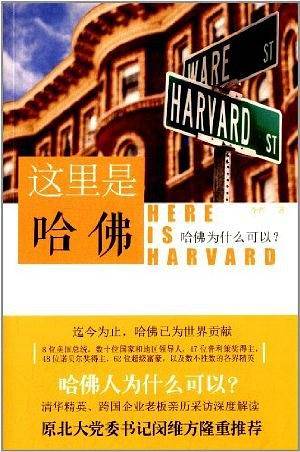 这里是哈佛