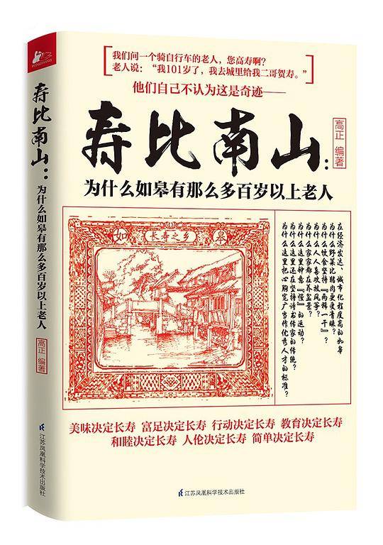 寿比南山：为什么如皋有那么多百岁以上老人