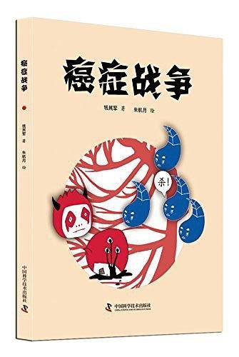癌症战争