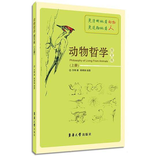 动物哲学