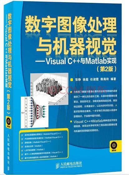 数字图像处理与机器视觉——Visual C++与Matlab实现