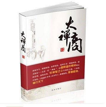 大禅商