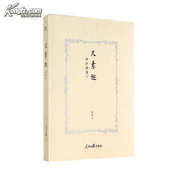 尺素趣