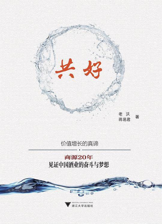 共好