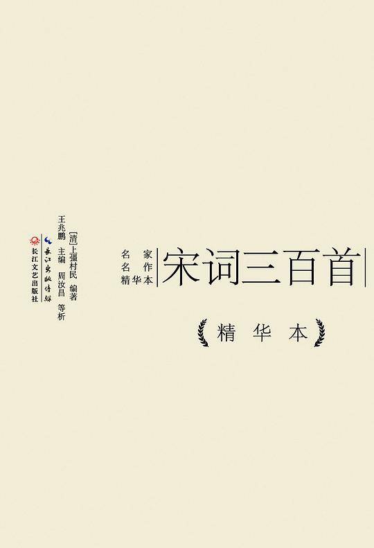 宋词三百首精华本