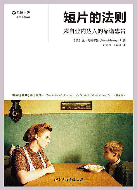 短片的法则 来自业内达人的靠谱忠告