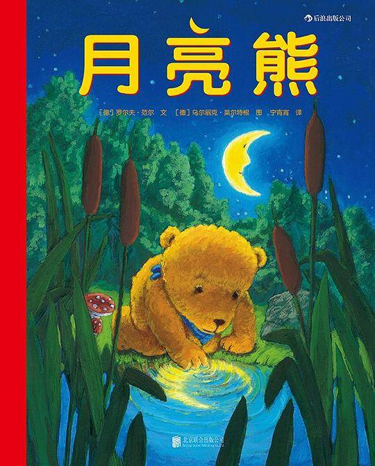 月亮熊