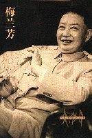 梅兰芳