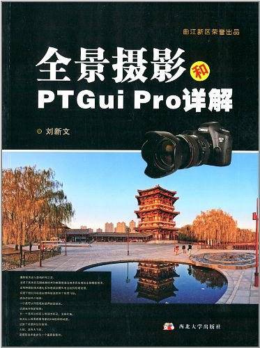 全景摄影和PTGui Pro详解