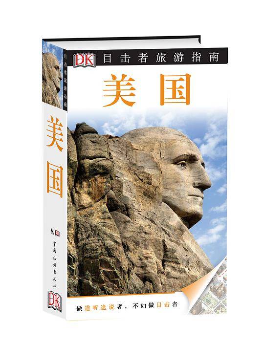 目击者旅游指南――美国