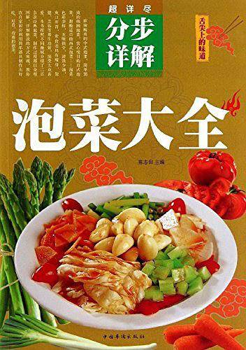 泡菜大全