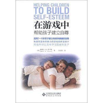 京师亲子课堂:在游戏中帮助孩子建立自尊