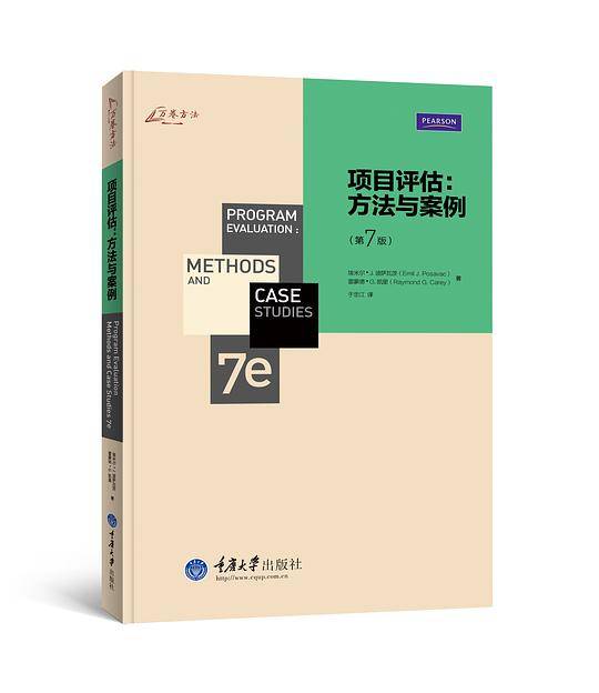 项目评估：方法与案例