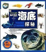海底探秘