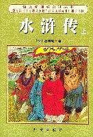 水浒传